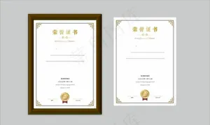 荣誉证书图片