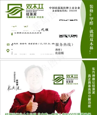 双木林名片 硅藻泥名片图片