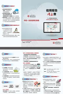 信用报告折页印刷稿图片