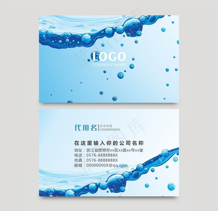 送水名片图片cdr矢量模版下载