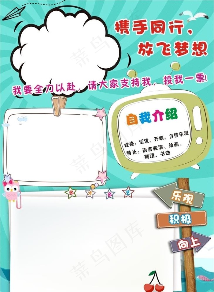 竞选海报 学校展板图片(210X297)cdr矢量模版下载
