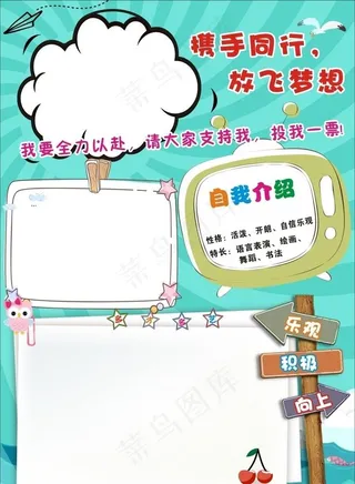 竞选海报 学校展板图片