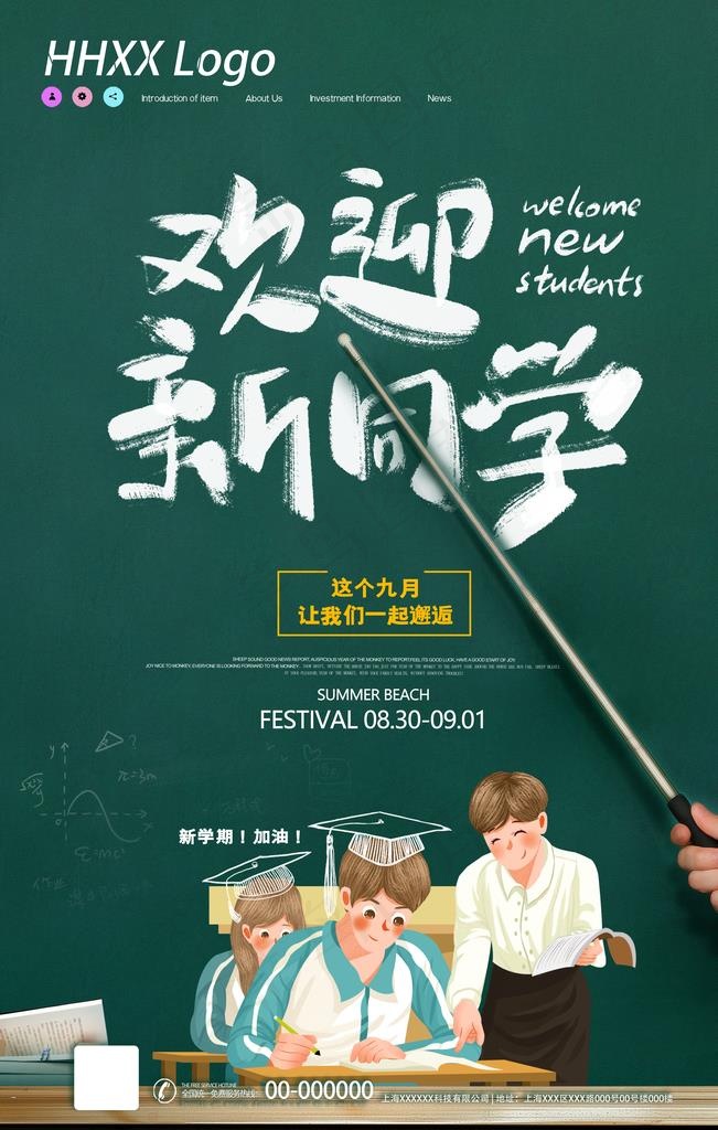 开学图片