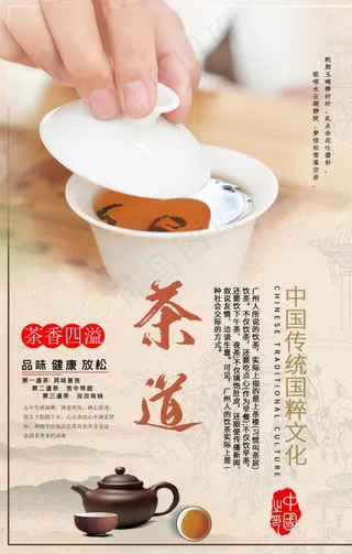 茶道文化分层海报图片