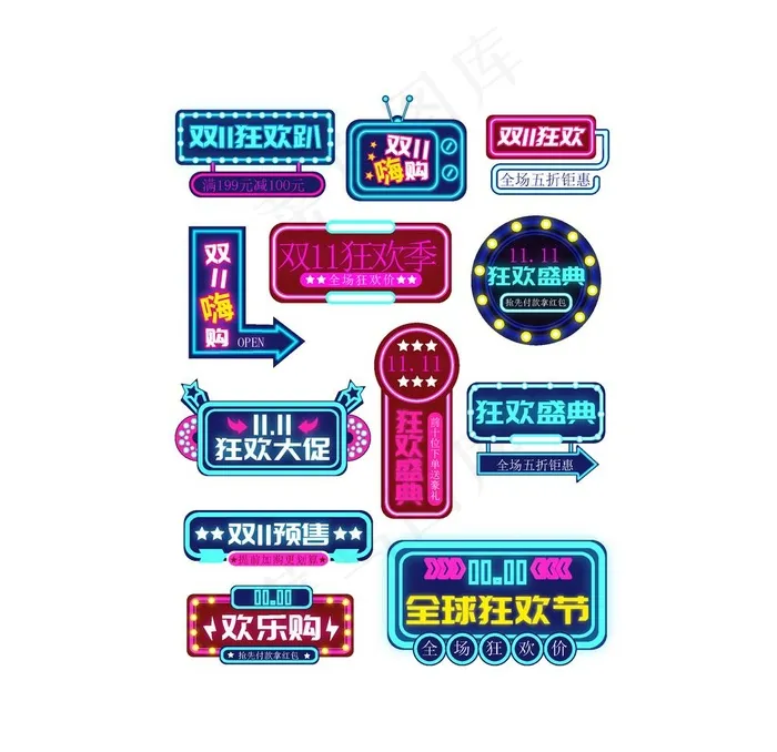霓虹灯双11标签图片ai矢量模版下载