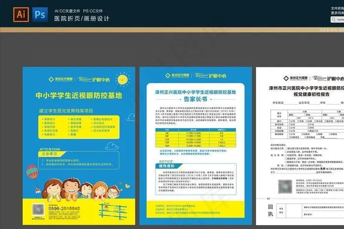 眼科报告书图片ai矢量模版下载