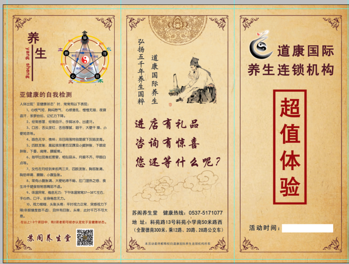养生堂超值体验卡图片(3437X2551(DPI:300))psd模版下载