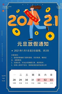 元旦放假通知图片