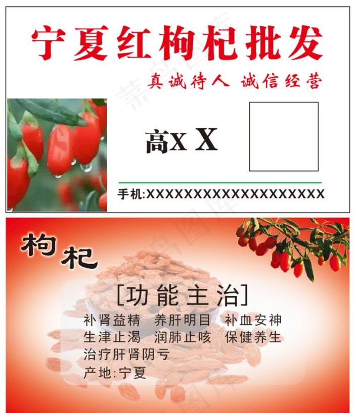 枸杞名片图片