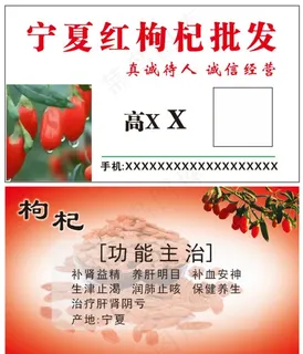 枸杞名片图片