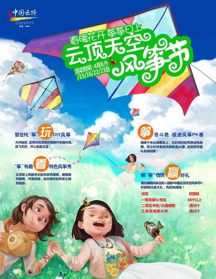 风筝节海报图片