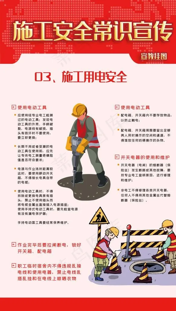 施工安全图片(1772X2953(DPI:150))psd模版下载