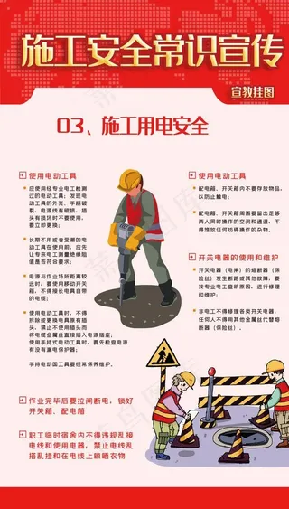 施工安全图片