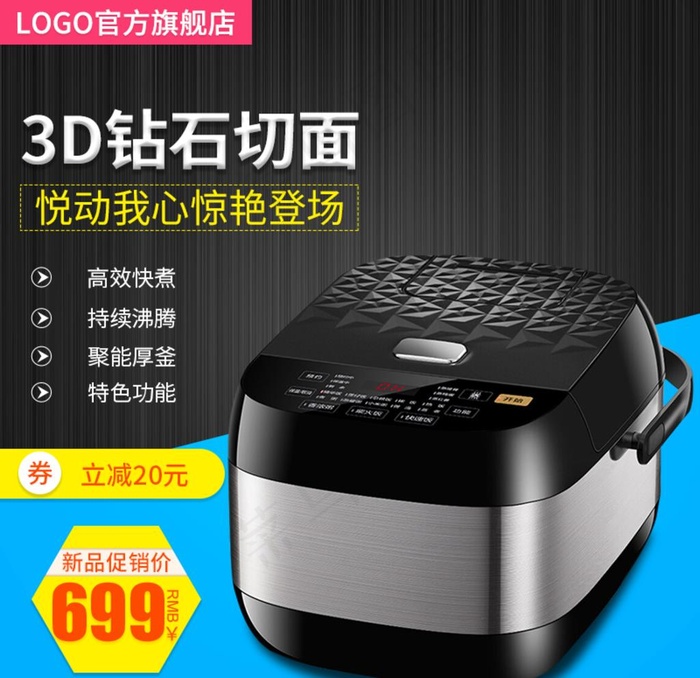 电饭锅图片psd模版下载