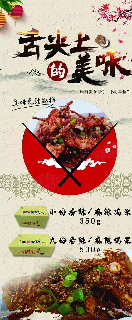 美味鸡架图片(2268X5102(DPI:72))psd模版下载