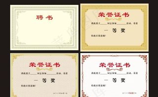 聘书 荣誉证书模版矢量图图片