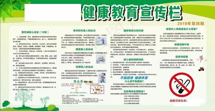 健康教育宣传专栏 第四期图片cdr矢量模版下载