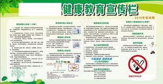 健康教育宣传专栏 第四期图片