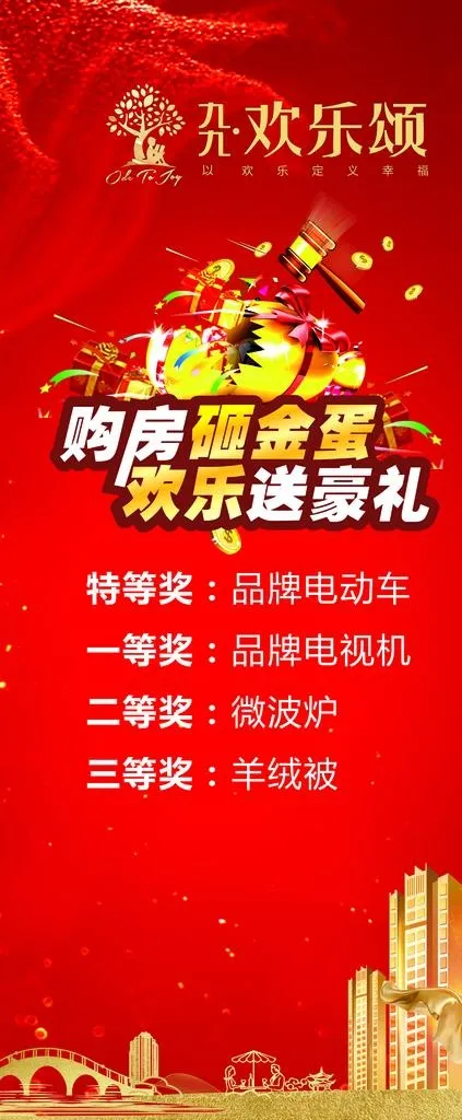 砸金蛋送豪礼图片cdr矢量模版下载