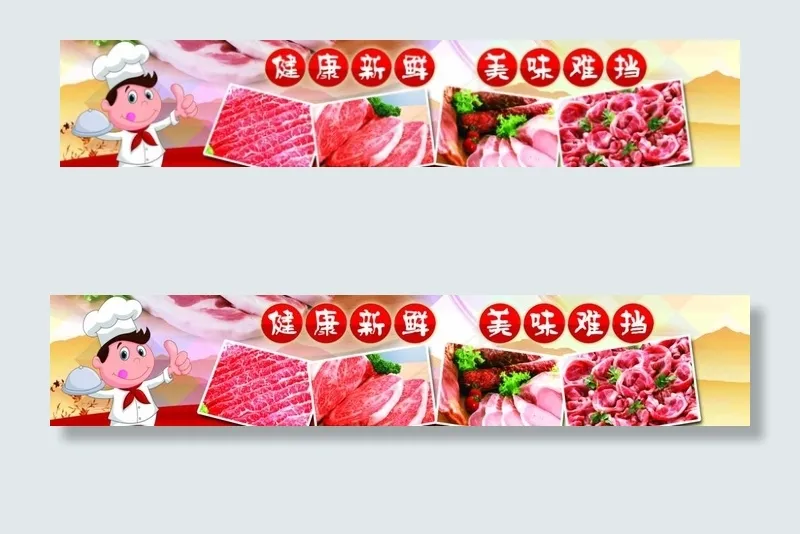 猪肉图片(7185X1575(DPI:50))psd模版下载