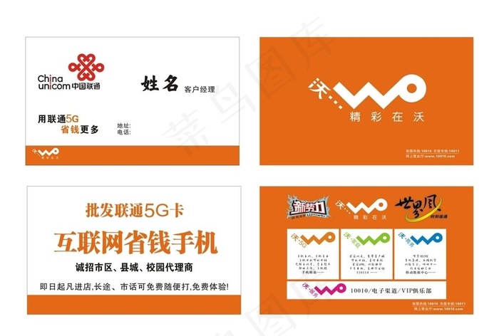 联通名片图片cdr矢量模版下载