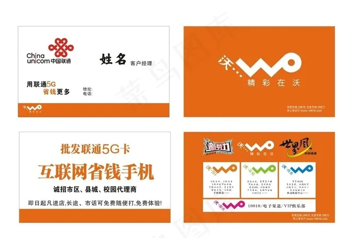 联通名片图片cdr矢量模版下载
