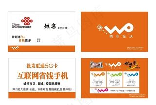 联通名片图片