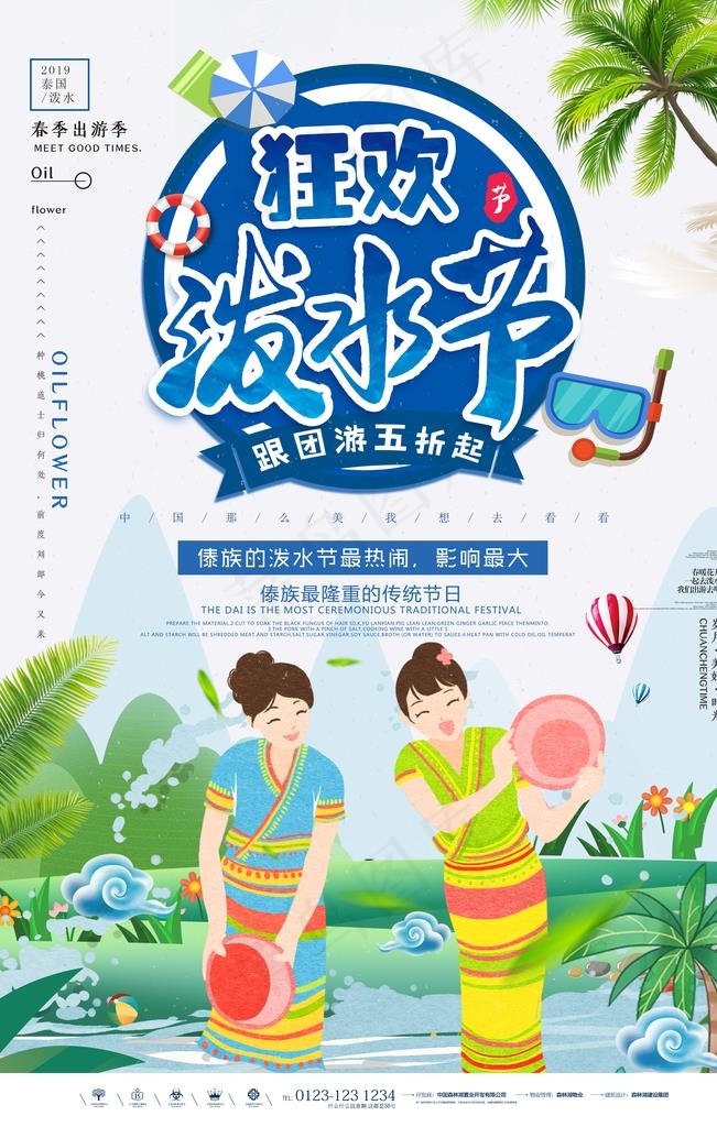 泼水节图片