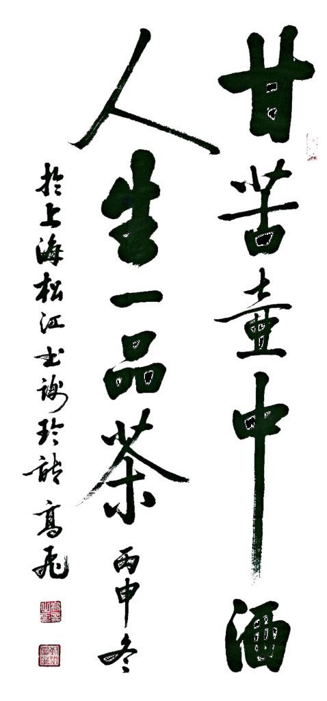 毛笔字书法图片psd模版下载