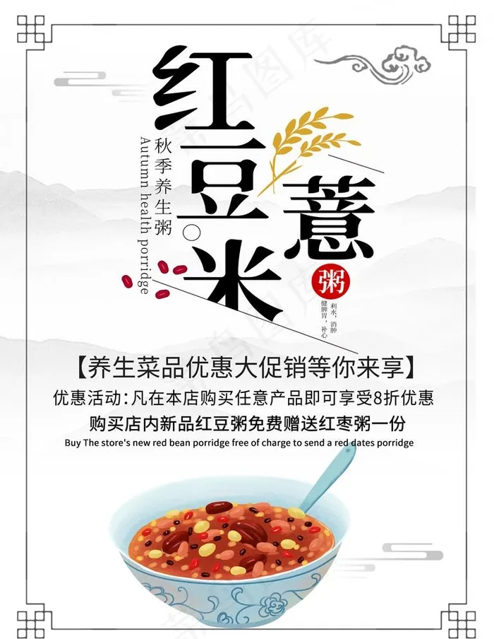 红豆薏米图片(3543X4724(DPI:150))psd模版下载