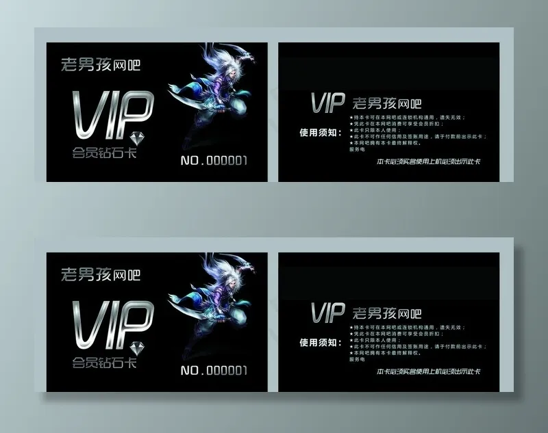 网吧会员卡图片psd模版下载