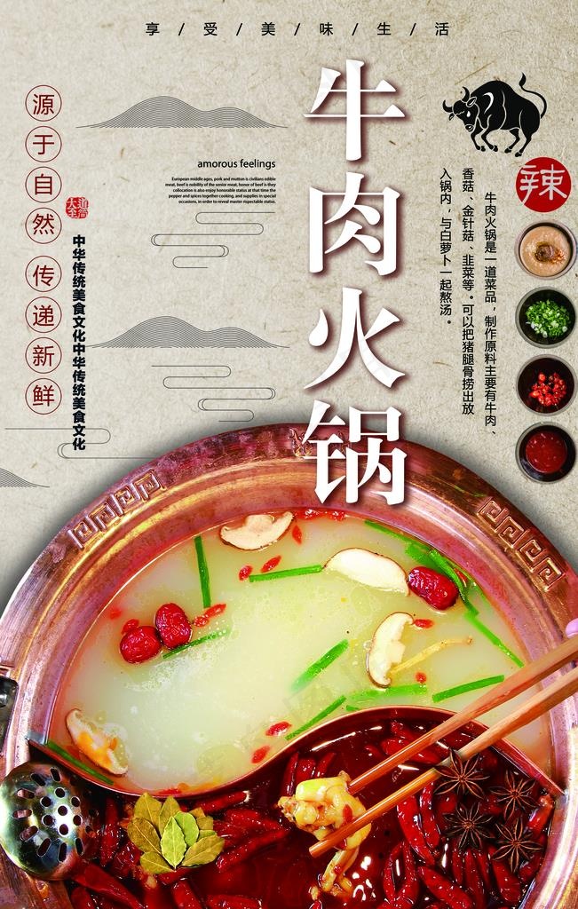 牛肉火锅图片