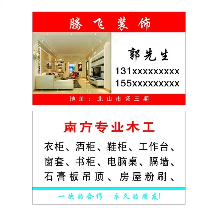 装饰名片图片cdr矢量模版下载