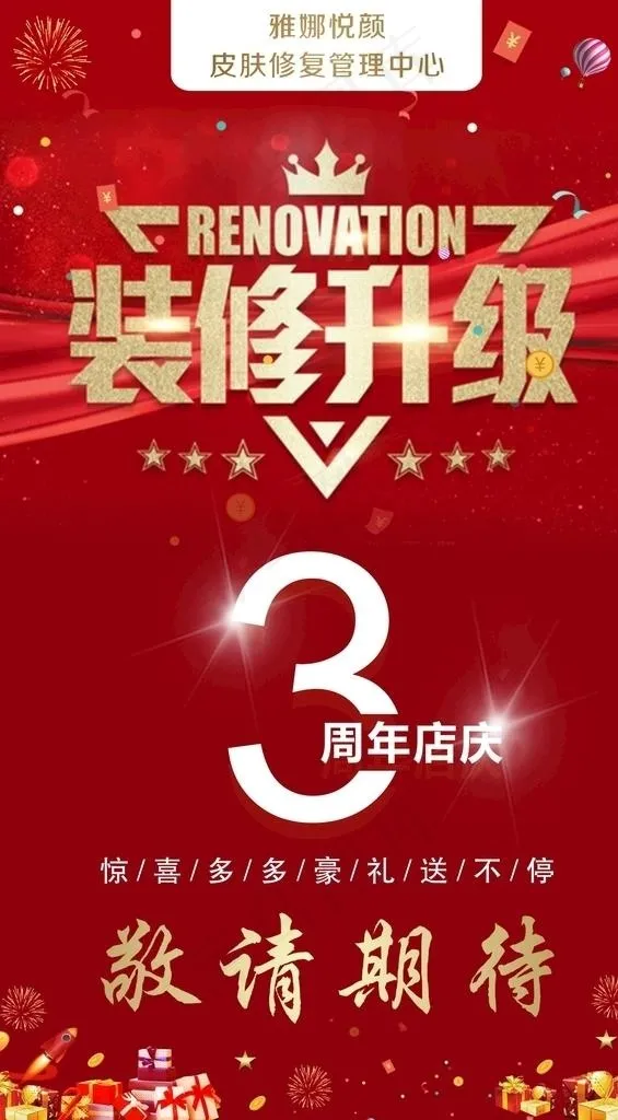 装修升级图片cdr矢量模版下载