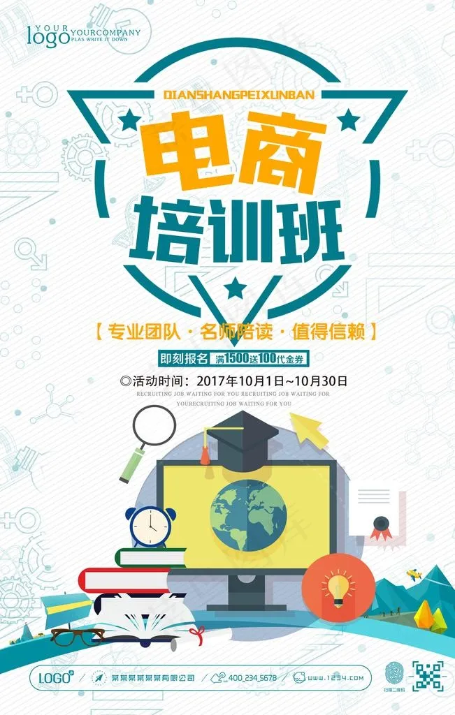 英语招生海报图片(2126X3189(DPI:90))psd模版下载