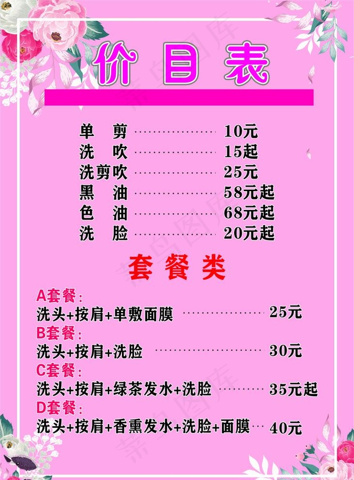 价目表图片