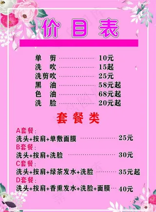 价目表图片