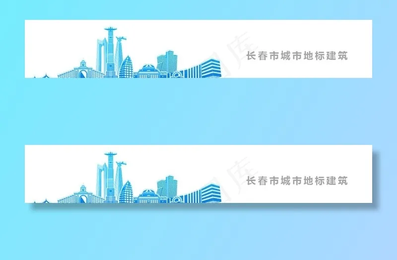 长春市城市地标建筑图片psd模版下载