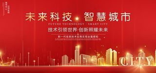 地产活动城市促销宣传展板图片