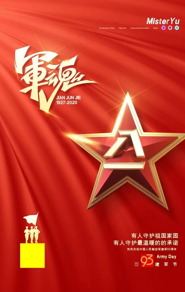建军节图片(3543X5315(DPI:150))psd模版下载