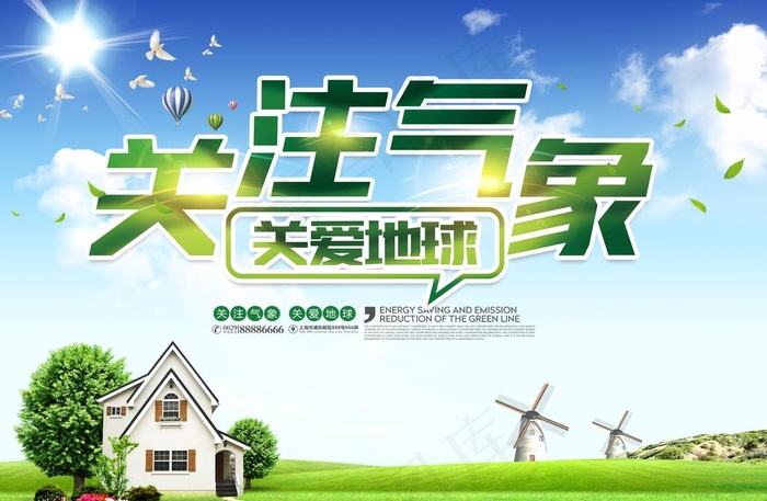 低碳环保 蓝天背景 绿色展板图片
