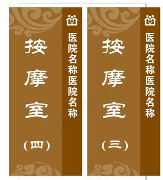 中医院门牌图片