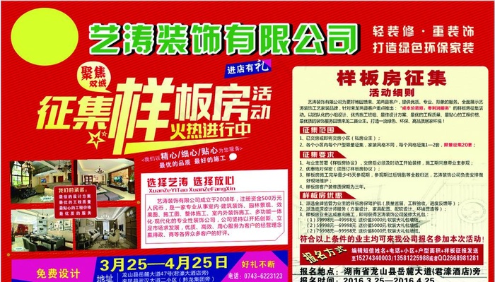 样板房征集图片cdr矢量模版下载