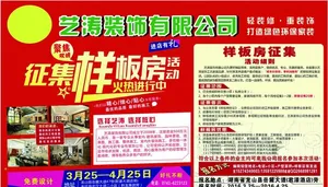 样板房征集图片
