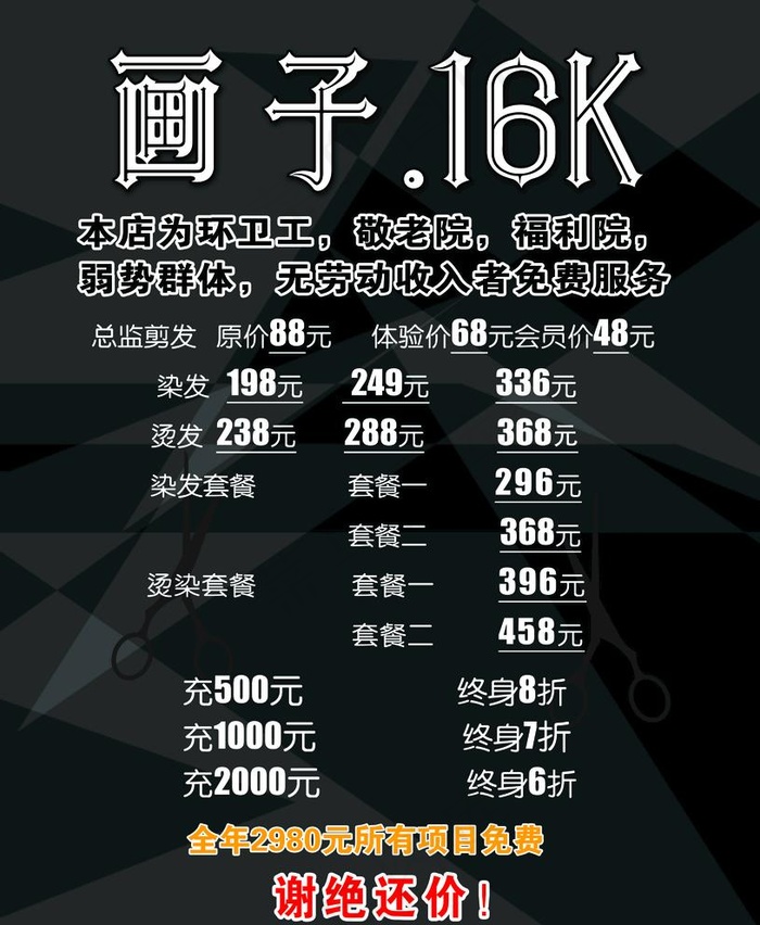 理发店海报图片psd模版下载
