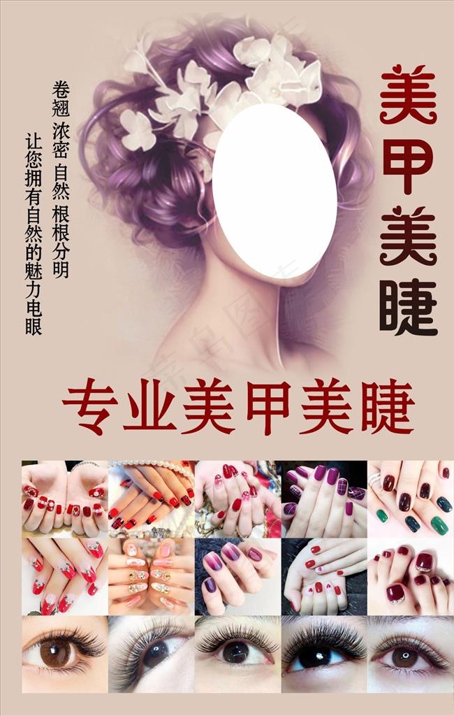 美甲美睫海报图片(4724X7087(DPI:300))psd模版下载