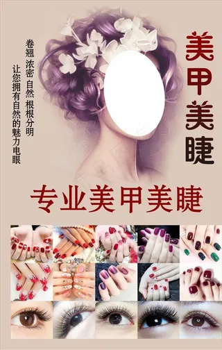 美甲美睫海报图片