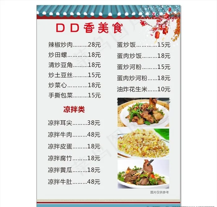 古风菜牌图片cdr矢量模版下载