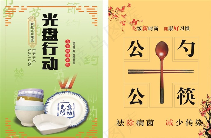 光盘行动  公勺公筷图片cdr矢量模版下载
