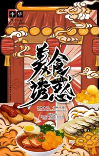 国潮美食插画图片
